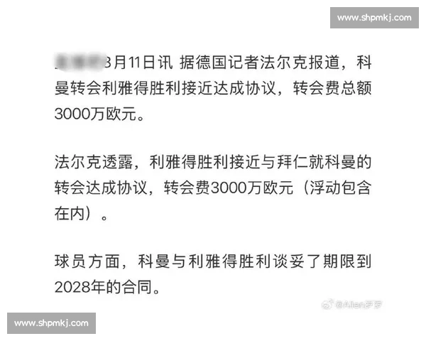 法尔克:纽卡、沙特竞逐科曼,女友拒赴中东成转会最大障碍